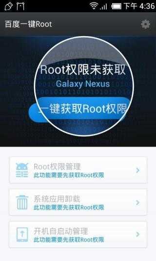 百度一键root