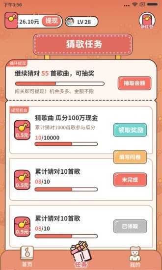 谁是猜歌王赚钱版图3