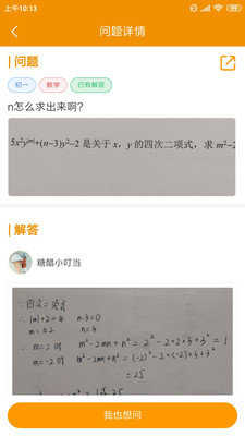 嗖解题免费版图2