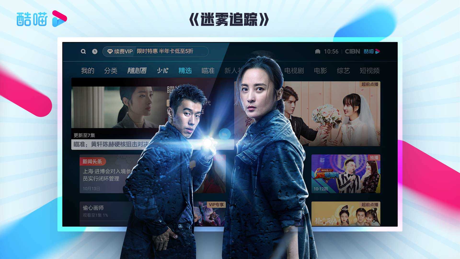 CIBN酷喵影视TV去广告纯净版