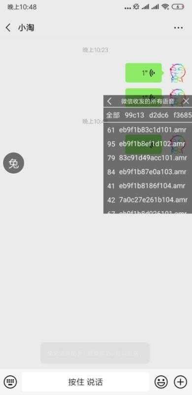 兔兔语音包安卓版图2
