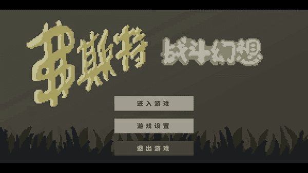 弗斯特战斗幻想游戏无广告版图2