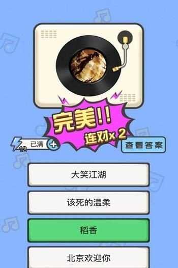疯狂猜歌名游戏纯净最新版图3