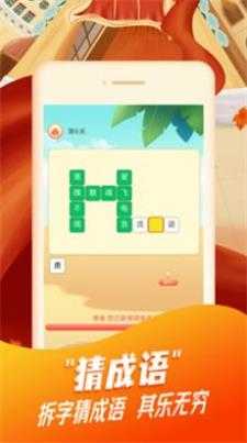 日猜成语游戏纯净版