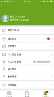 百姓医生医生端图1