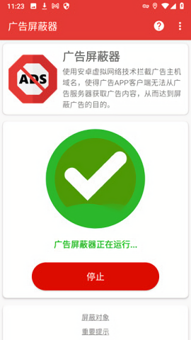 广告屏蔽器直装版图3