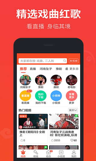 戏曲多多免费版图2
