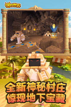 迷你世界本手机版图3