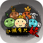 江湖有只妖官方正版 v1.0