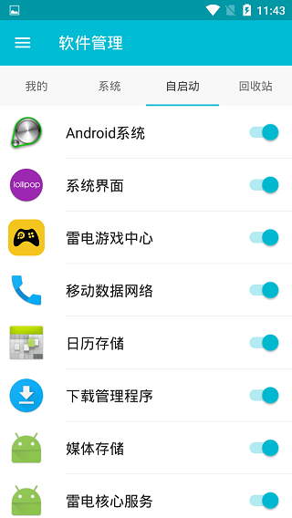 系统软件卸载大师免费原版