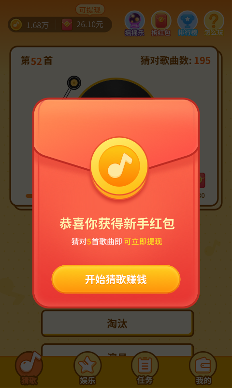 点点来猜歌游戏无广告版图3