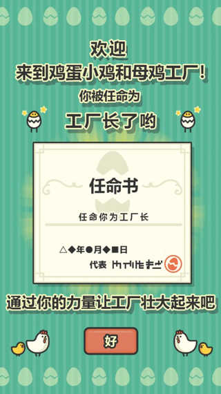 鸡蛋小鸡工厂游戏纯净版图4
