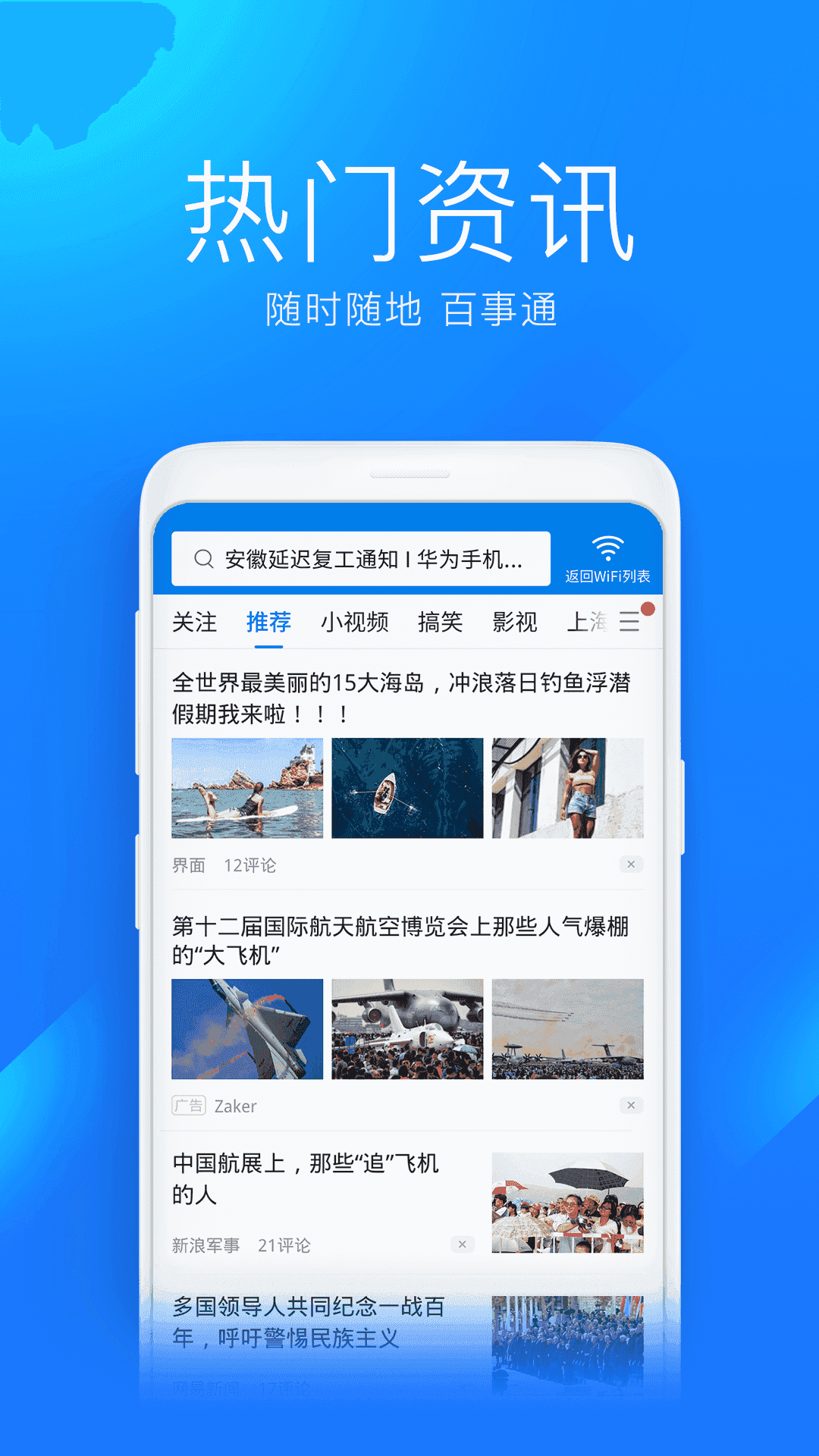 wifi万能钥匙绿色版