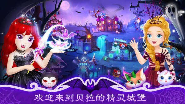 莉比公主和精灵贝拉手游无广告版图3