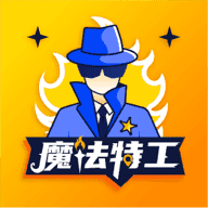 魔法特工通用版