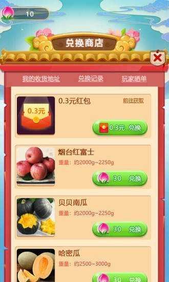 好运果园手游无广告版图2
