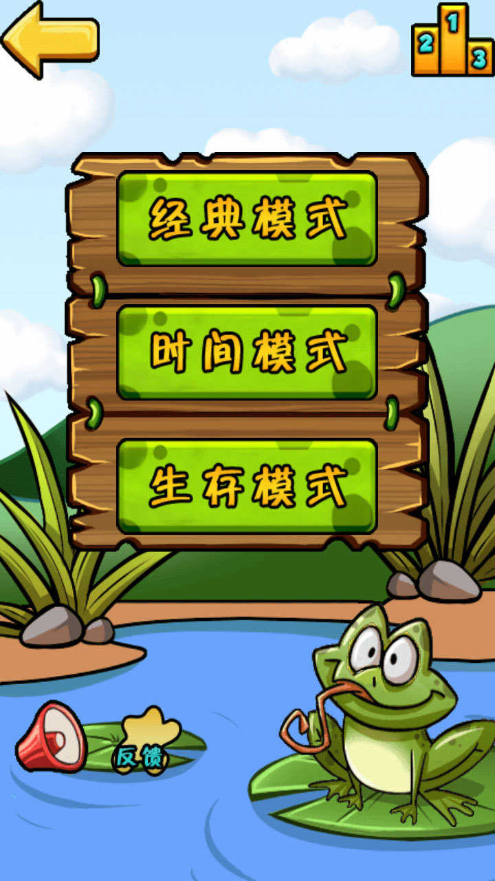 青蛙过河游戏纯净版图2