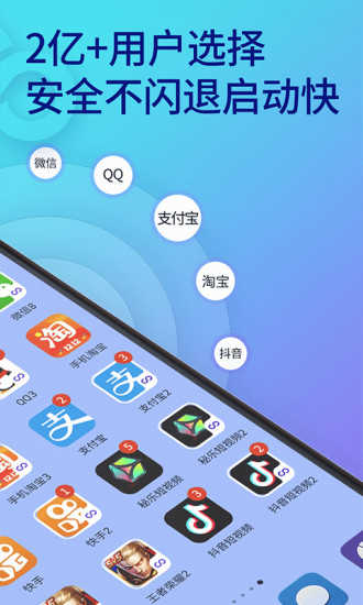 双开助手安卓直装版截图4