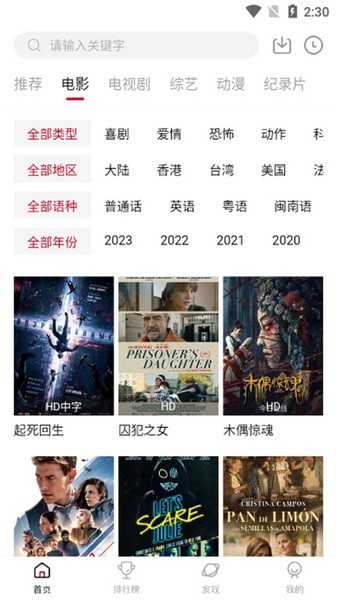 新视影视频去广告版图2