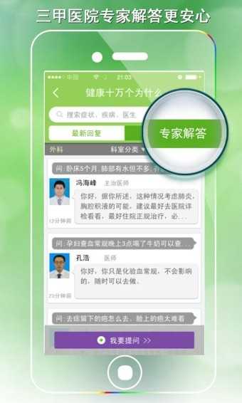 家庭医生在线(CommenLib)官方正版