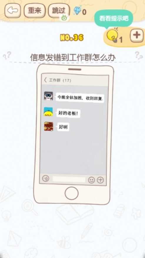 烧脑大挑战直装版