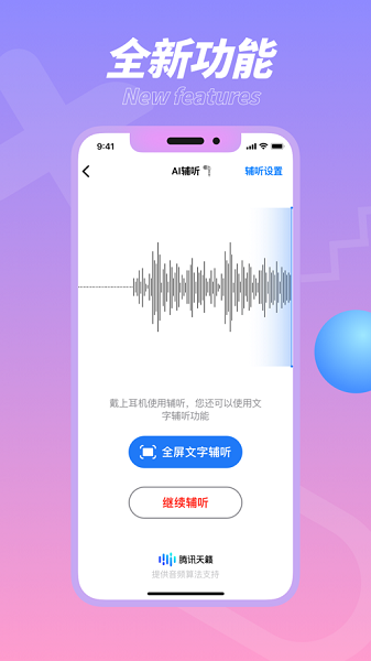 畅听助手