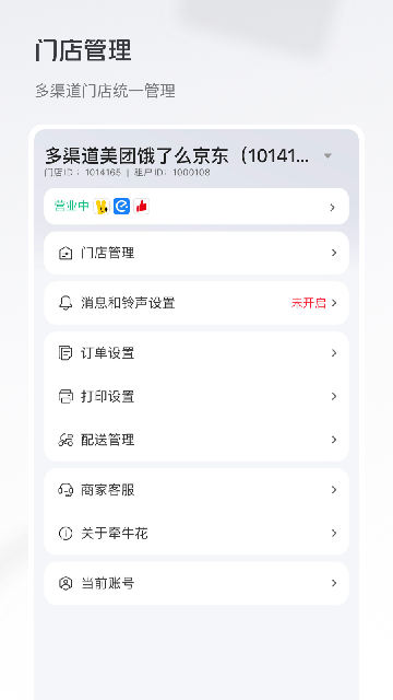 牵牛花安卓官方版图3
