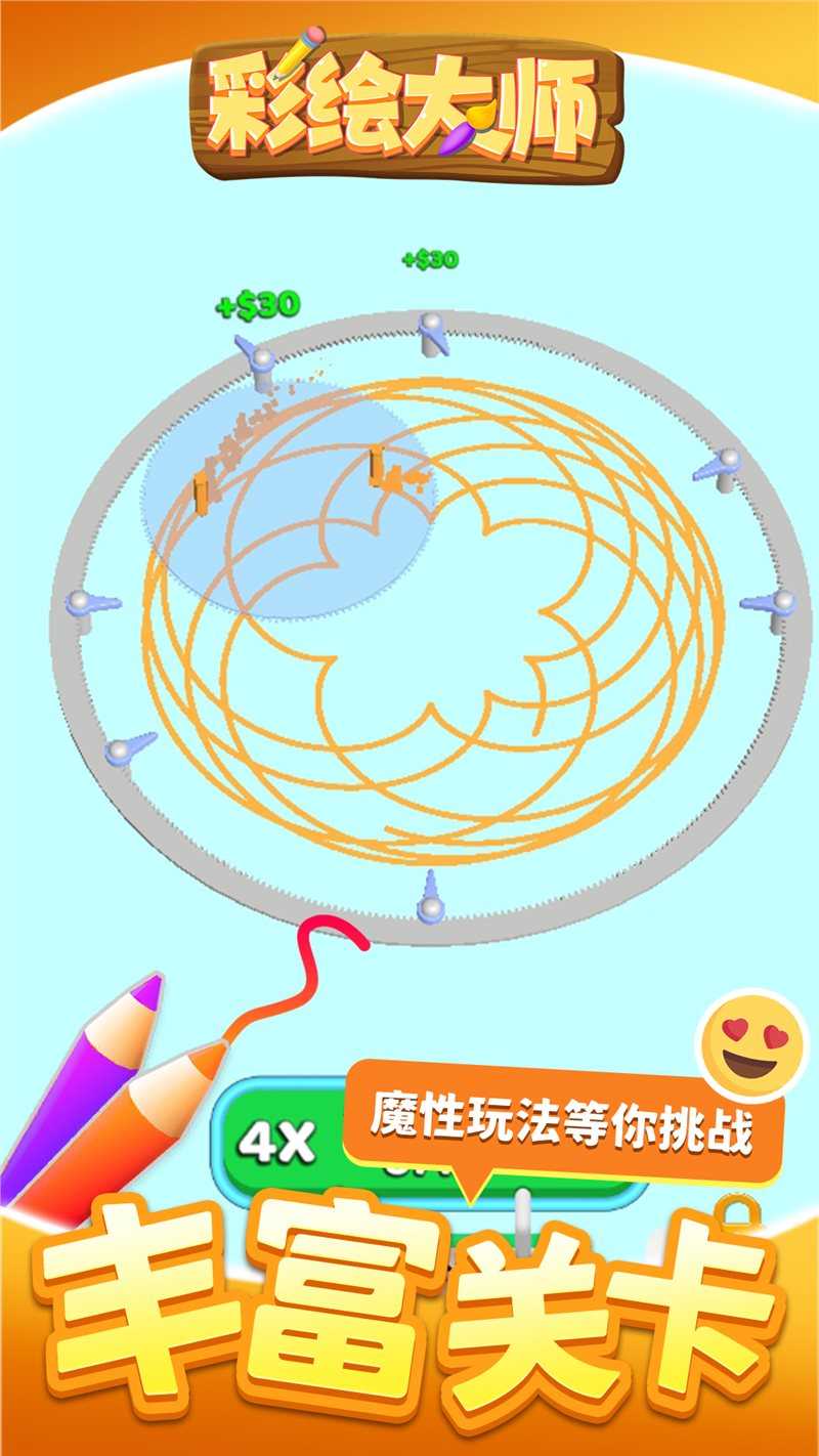 彩绘大师最新版