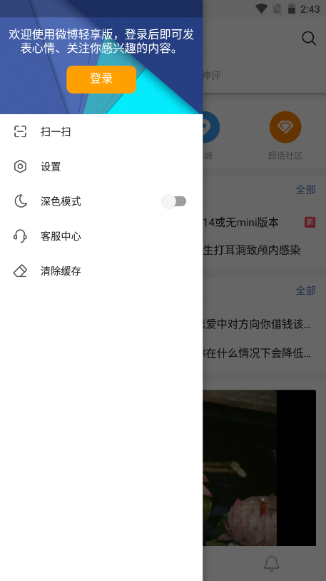 微博轻享版