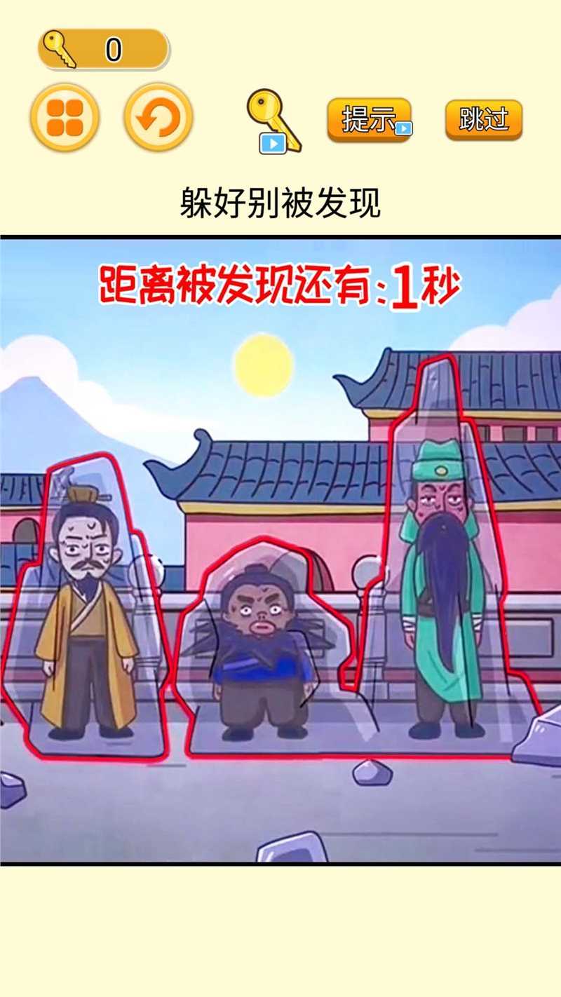 高手躲猫猫游戏官方版图5