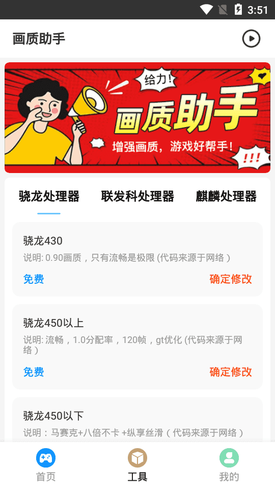 星辰画质助手120帧安卓直装版图2