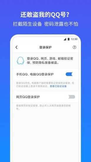 qq安全中心安卓直装版