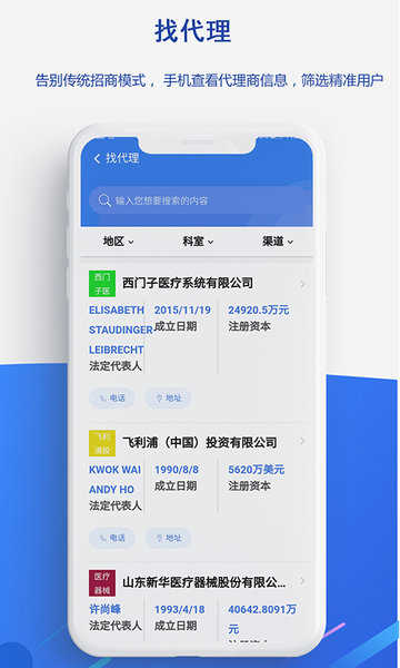 医统汇无广告版图2