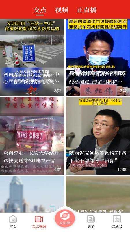 交通强国免费原版图2