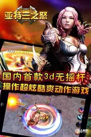 亚特兰之怒游戏官方版图3