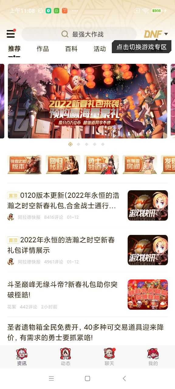 dnf助手安卓(4)