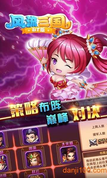 风流三国BT安卓直装版图2