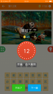 疯狂猜电影游戏纯净版图2