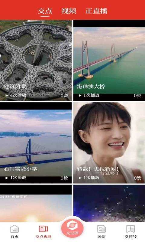 交通强国免费原版图4