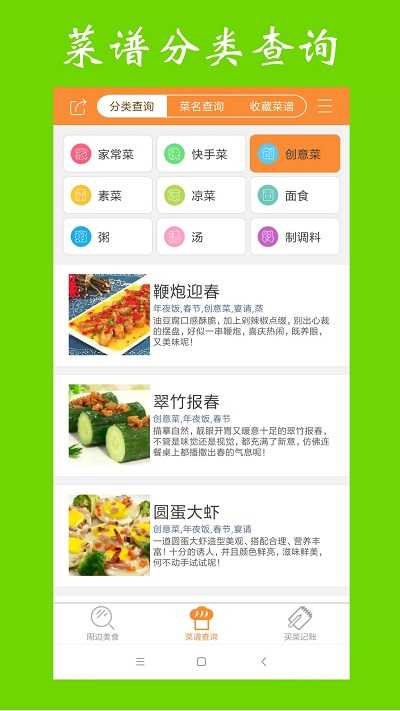 美食家常菜谱大全最新免费版图2