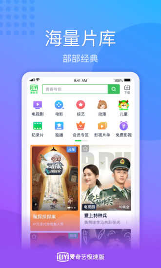 爱奇艺极速版免费