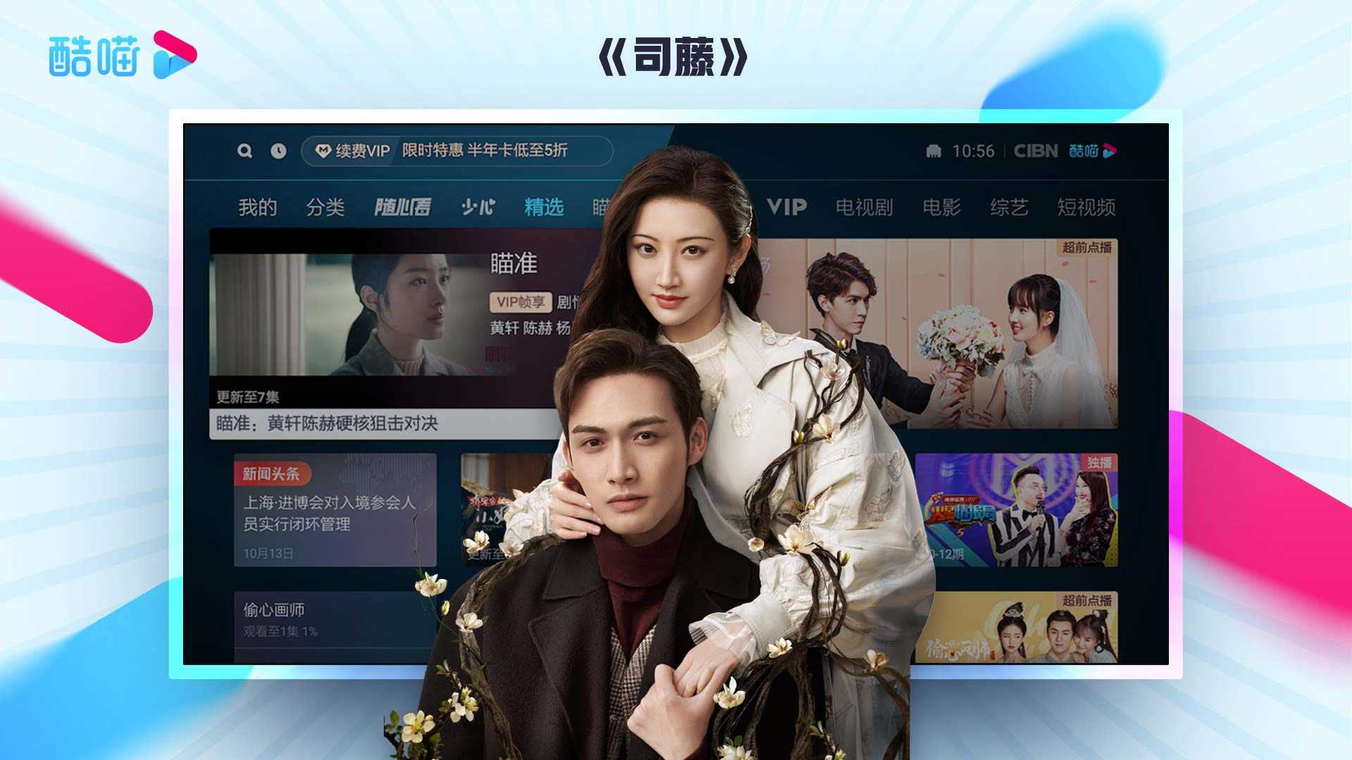 CIBN酷喵影视TV去广告纯净版