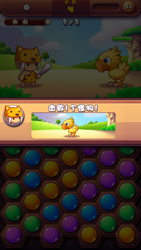原始人爱消除游戏正版图1