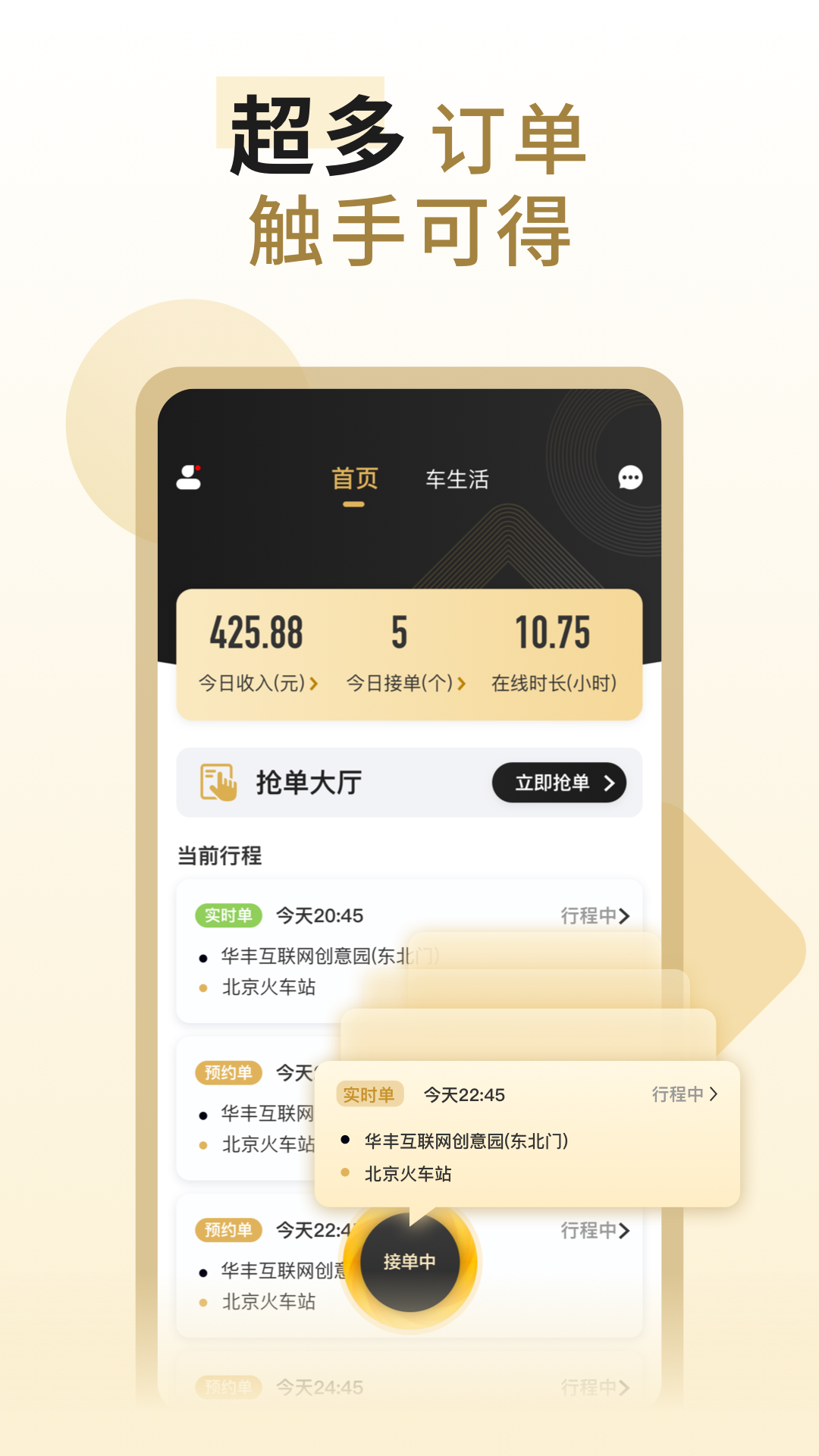 万顺代驾(4)