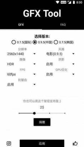 初阳画质助手120帧+超高清最新版图3