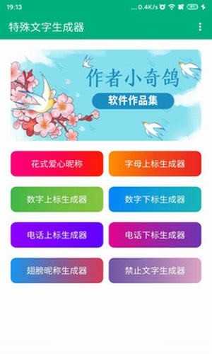 特殊文字生成器在线制作手机版图4