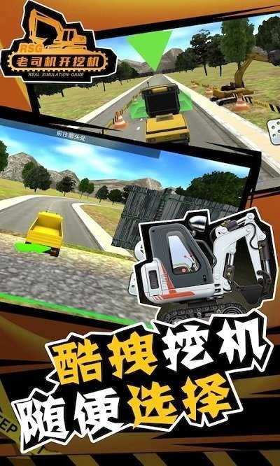 老司机开挖机免费版图3