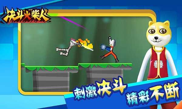 火柴人对决手机版