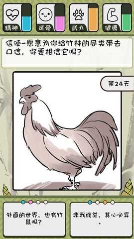 竹鼠活下去正版