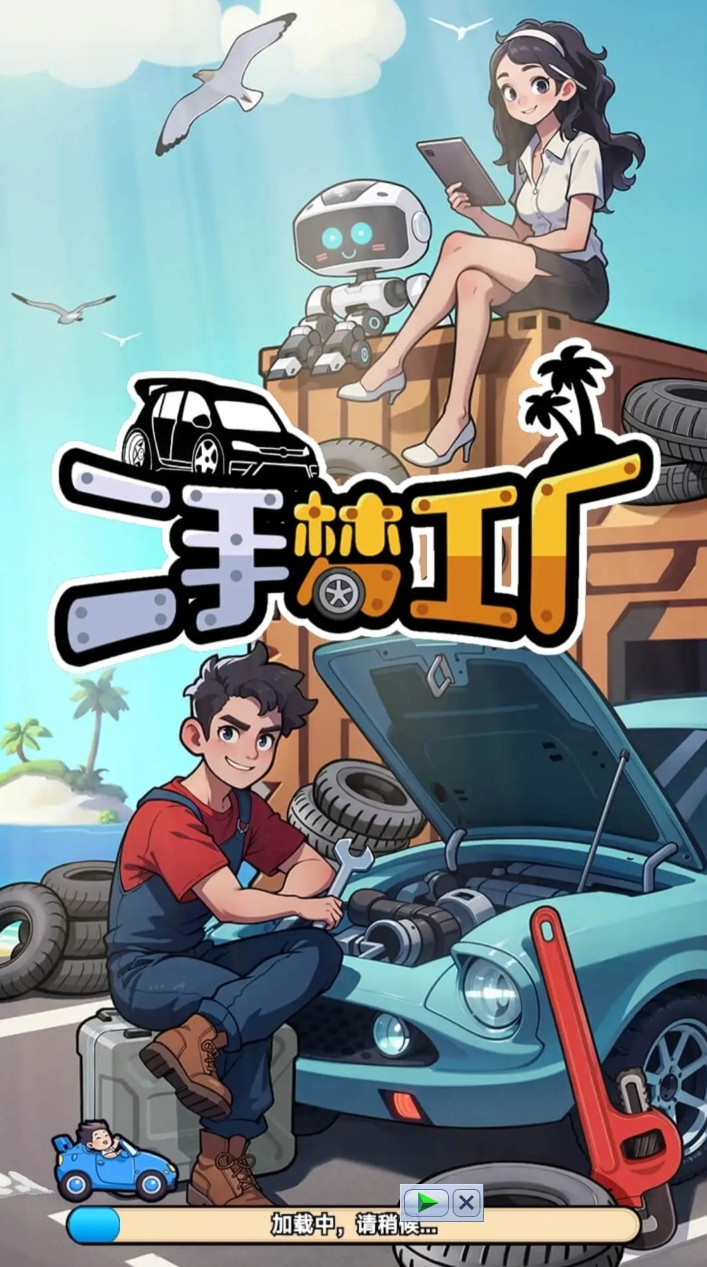 游戏截图